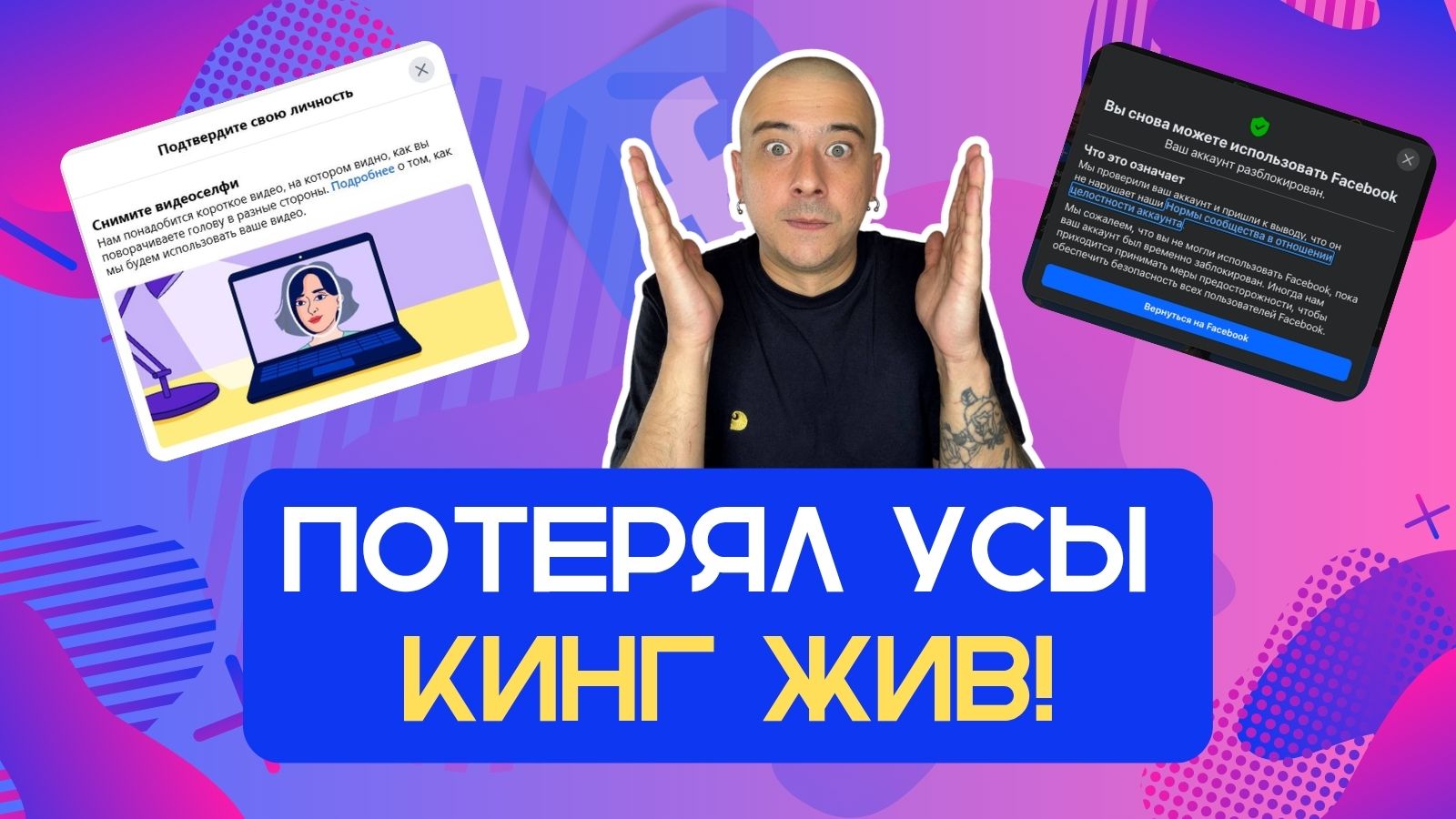 Как я сбрил усы, чтобы вернуть аккаунт-динозавра🐉