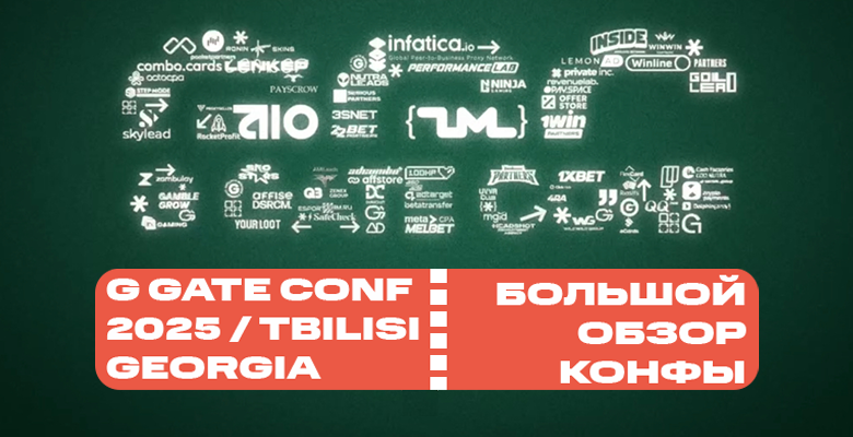 G GATE CONF – самый полный и яркий recap конференции в Грузии