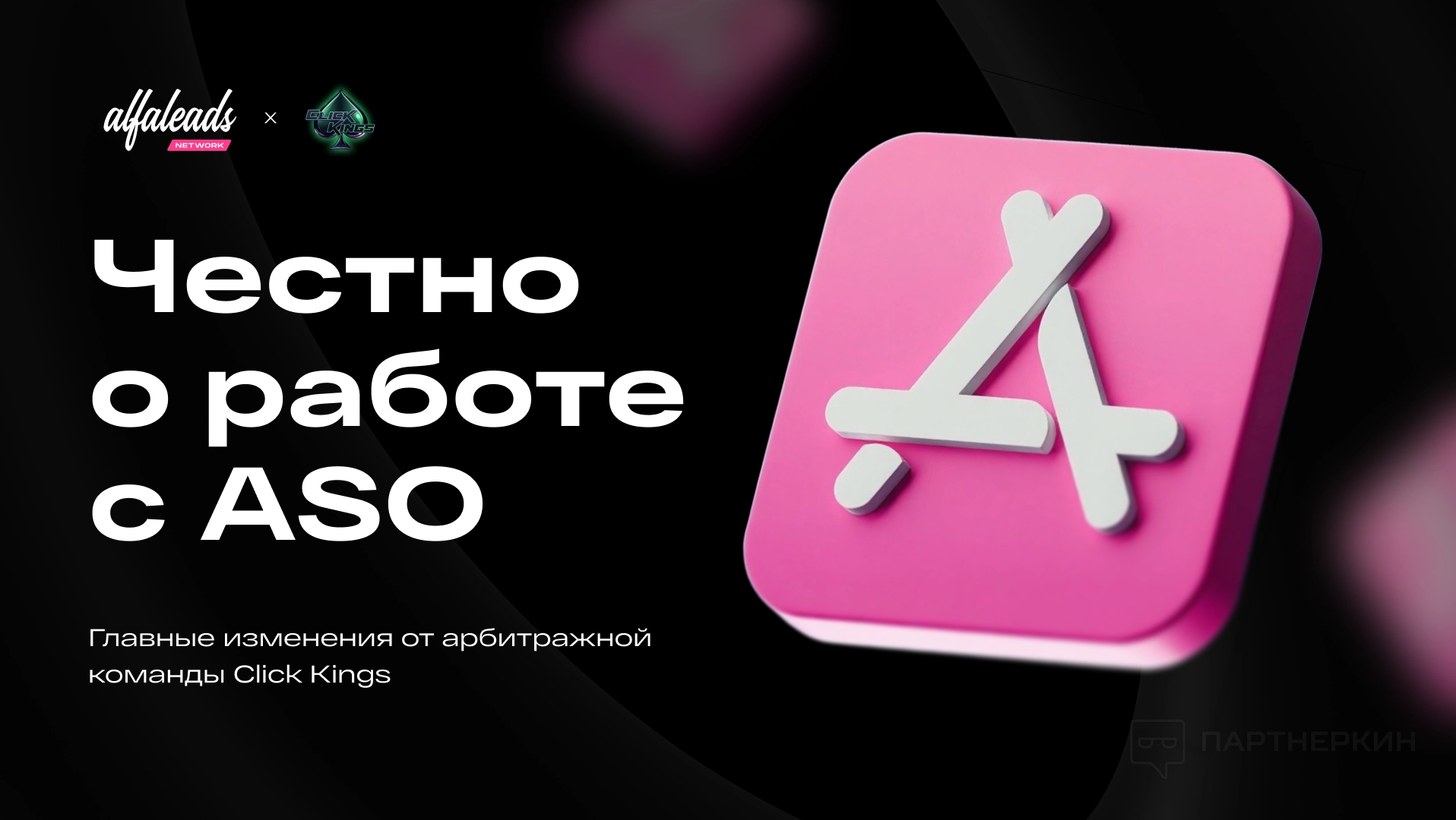 Тренды и реалии при работе с ASO в 2025 году