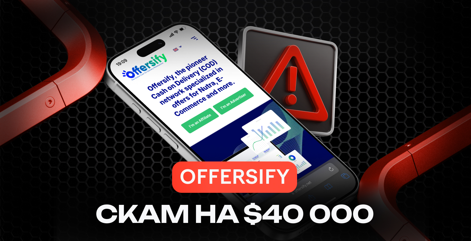 Offersify кинули AdCombo, CPAgetti и другие ПП на $40 000