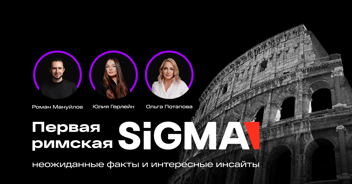 Инсайты SiGMA Rome 2025