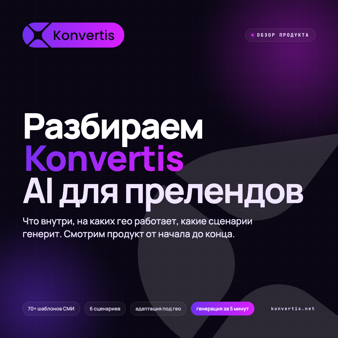 Обзор сервиса генерации лендингов — Konvertis