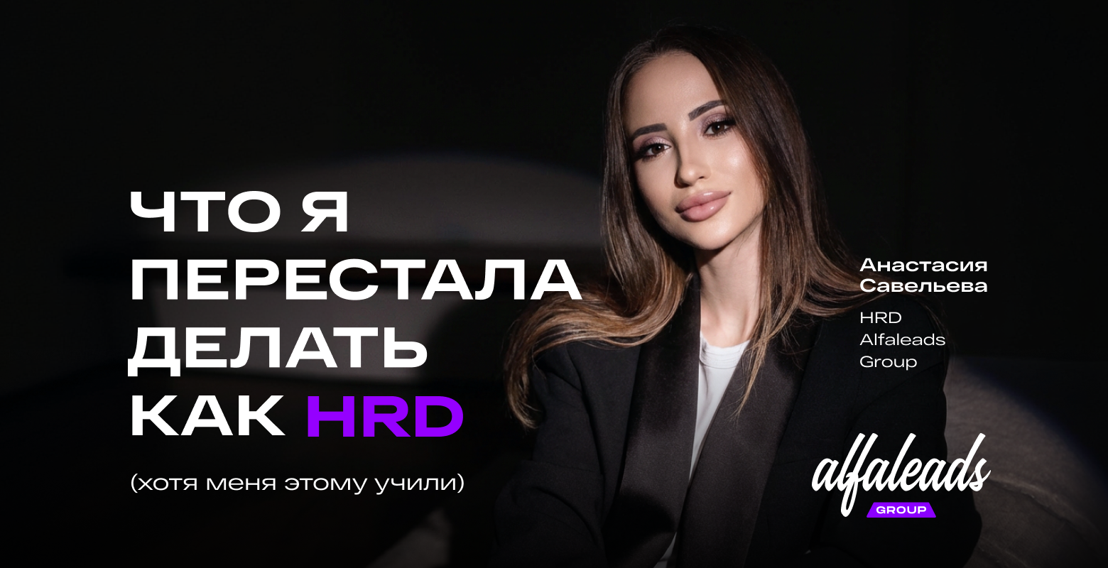 7 правил в HR, которые перестают работать в реальном бизнесе
