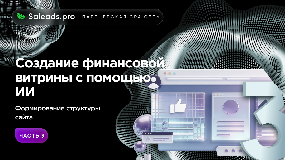 Создание финансовой витрины с помощью ИИ. Часть 3. Формирование структуры сайта
