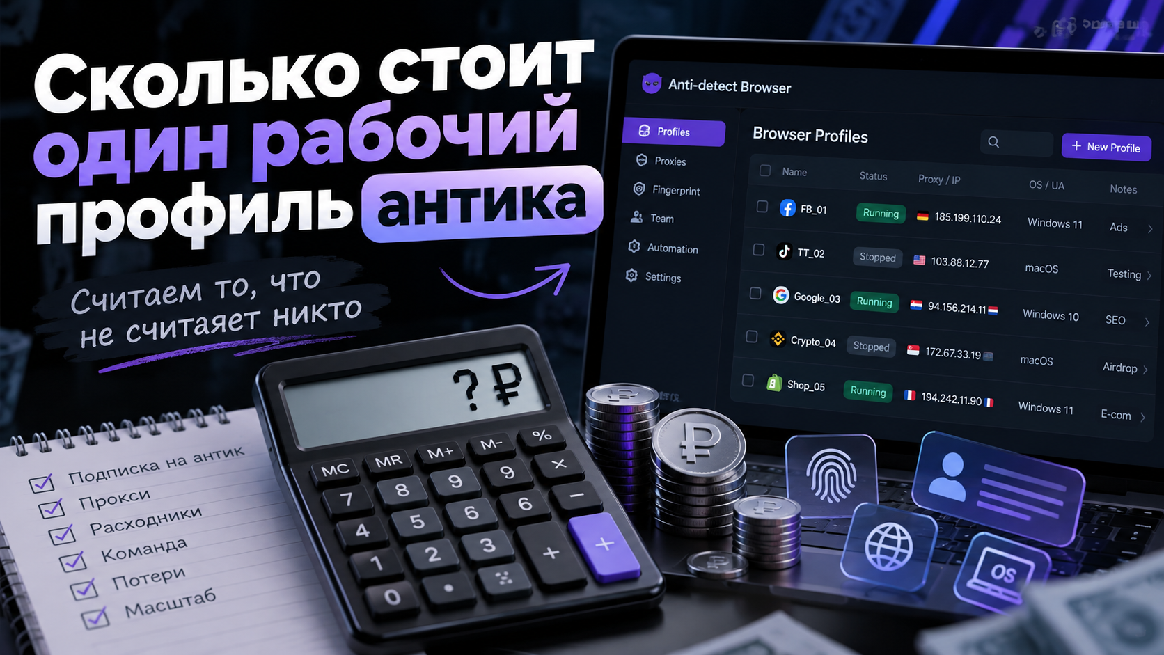 Сколько стоит один рабочий профиль антика: считаем то, что не считает никто